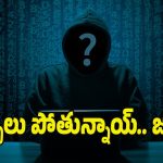 Cyber Crime: మీకు ఇలాంటి కాల్స్, మెసేజీలు వస్తున్నాయా.. తస్మాత్ జాగ్రత్త..! ఇప్పటికే లక్షల మంది..?