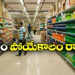 Theft In DMart: డిమార్ట్‌ లో ఇలా చేస్తున్నారా? ఇదిగో ఇతడిలాగానే బుక్కైపోతారు జాగ్రత్త!