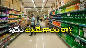 Theft In DMart: డిమార్ట్‌ లో ఇలా చేస్తున్నారా? ఇదిగో ఇతడిలాగానే బుక్కైపోతారు జాగ్రత్త!