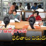 DSC Results: డీఎస్సీ ఫలితాలు వచ్చేశాయ్..