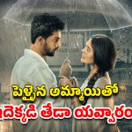 OTT Movie : 30 ఏళ్ల ఆంటీతో 23 ఏళ్ల కుర్రాడు… పెళ్ళైనా వదలకుండా… సింగిల్స్ డోంట్ మిస్