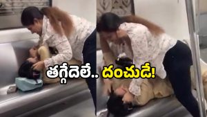 Delhi Metro: ఢిల్లీ మెట్రోలో సీటు కోసం ఇద్దరు మహిళల దుమ్మురేపే గొడవ.. వీడియో వైరల్!