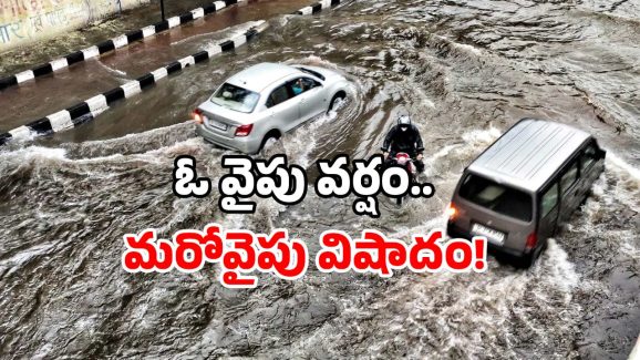 Delhi heavy rains: ఢిల్లీలో వరద భీభత్సం.. ఏడుగురు మృతి.. అసలు కారణం ఇదే!