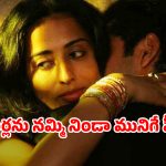 OTT Movie : వీడియో కాల్ లో అన్నీ విప్పి పాడు పనులు… ప్రేమించిన అమ్మాయిని వదిలేసి ఆమె వలలో… అబ్బాయిలు మస్ట్ వాచ్