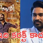 Dhansuh: రాంఝనా క్లైమాక్స్ చేంజ్, మండిపడ్డ ధనుష్