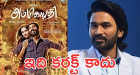 Dhansuh: రాంఝనా క్లైమాక్స్ చేంజ్, మండిపడ్డ ధనుష్