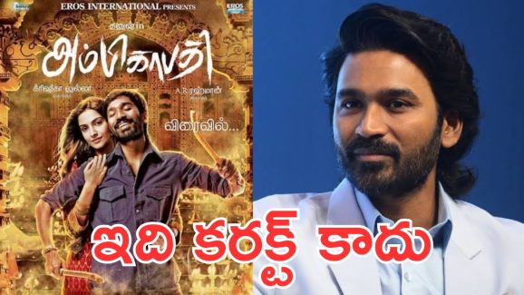 Dhansuh: రాంఝనా క్లైమాక్స్ చేంజ్, మండిపడ్డ ధనుష్