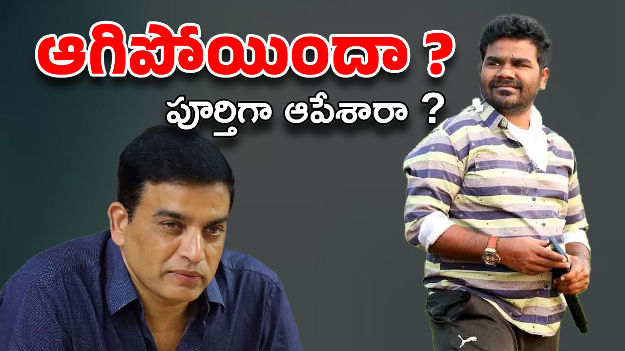 Yellamma Movie : ఎల్లమ్మ ఆగిపోయిందా ? బయటికొచ్చేసిన బలగం వేణు ?