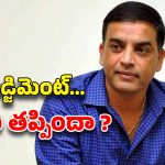 Dilraju: రాజుగారికి ఏం అయింది.. ఆయన జడ్జిమెంట్‌కి ఏం అయింది ?