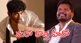 Shankar : హీరోగా ఎంట్రీ ఇస్తున్న డైరెక్టర్ శంకర్ కొడుకు, డైరెక్టర్ ఎవరంటే?