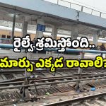 Dirtiest railway stations: దేశంలోనే అత్యంత మురికిగా ఉన్న రైల్వే స్టేషన్లు ఇవేనట.. మీ స్టేషన్ కూడా ఉందా?