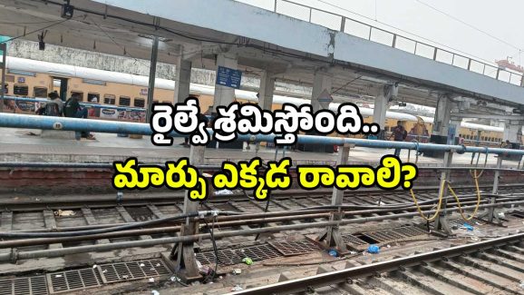 Dirtiest railway stations: దేశంలోనే అత్యంత మురికిగా ఉన్న రైల్వే స్టేషన్లు ఇవేనట.. మీ స్టేషన్ కూడా ఉందా?