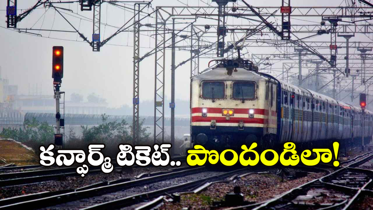 Confirmed Train Tickets: దీపావళికి కన్ఫార్మ్ టికెట్ కావాలా? సింపుల్ గా ఇలా బుక్ చేసుకోండి!