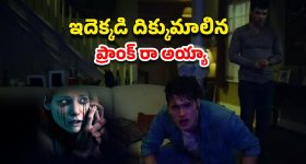 OTT Movie : మనుషుల్ని చంపేసే జోక్... ఒకేసారి 5 మంది ప్రాణాలు గాల్లో... నిమిషానికో ట్విస్ట్