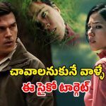 OTT Movie : చావడానికెళ్లి సైకో చేతిలో అడ్డంగా బుక్… అమ్మాయిని కదలకుండా చేసి ఆ పని… సీట్ ఎడ్జ్ థ్రిల్లర్