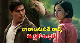 OTT Movie : చావడానికెళ్లి సైకో చేతిలో అడ్డంగా బుక్... అమ్మాయిని కదలకుండా చేసి ఆ పని... సీట్ ఎడ్జ్ థ్రిల్లర్