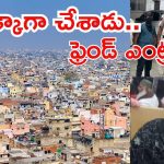 Delhi News: భార్యను చంపి.. ‘దృశ్యం’ కథ అల్లేసిన భర్త, చివరికి ఇలా దొరికిపోయాడు!