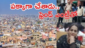 Delhi News: భార్యను చంపి.. ‘దృశ్యం’ కథ అల్లేసిన భర్త, చివరికి ఇలా దొరికిపోయాడు!