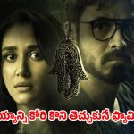 OTT Movie : బాక్స్ లో పడుకున్న దెయ్యాన్ని గెలికి మరీ తన్నించుకునే కపుల్… గుండె ధైర్యం ఉన్నవాళ్ళే చూడాల్సిన హార్రర్ మూవీ