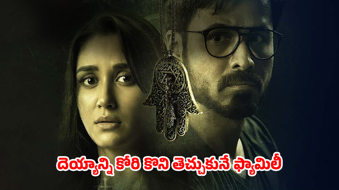 OTT Movie : బాక్స్ లో పడుకున్న దెయ్యాన్ని గెలికి మరీ తన్నించుకునే కపుల్… గుండె ధైర్యం ఉన్నవాళ్ళే చూడాల్సిన హార్రర్ మూవీ