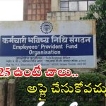 EPFO: భారీ గుడ్ న్యూస్.. ఈపీఎఫ్‌లో ఉద్యోగాలకు దరఖాస్తు గడువు పెంపు.. ఇంకా 2 రోజుల సమయం..?