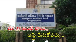 EPFO: భారీ గుడ్ న్యూస్.. ఈపీఎఫ్‌లో ఉద్యోగాలకు దరఖాస్తు గడువు పెంపు.. ఇంకా 2 రోజుల సమయం..?