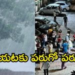 Vikarabad Earthquake: వికారాబాద్ జిల్లాలో భూప్రకంపనలు.. పరుగులు తీసిన ప్రజలు