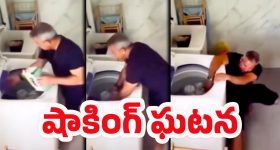 Washing Machine Mistake: వాషింగ్ మెషిన్‌లో బట్టలు వేస్తున్నారా? అయితే ఈ వీడియో మీకోసమే..