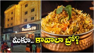 Free Biryani: జస్ట్ రూ.9తో ఏడాదంతా బావర్చి బిర్యానీ ఫ్రీ.. అస్సలు మిస్సవ్వద్దు!