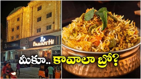 Free Biryani: జస్ట్ రూ.9తో ఏడాదంతా బావర్చి బిర్యానీ ఫ్రీ.. అస్సలు మిస్సవ్వద్దు!