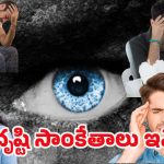 Evil Eye Symptoms: ఈ 6 లక్షణాలు మీలో ఉంటే ఖచ్చితంగా నరదృష్టి లక్షణాలే..