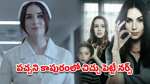 OTT Movie : అందమైన సైకో నర్స్… గెలికి అడ్డంగా బుక్కయ్యే బిత్తిరి ఫ్యామిలీ… థ్రిల్లింగ్ ట్విస్టులు, ఊహించని మలుపులు