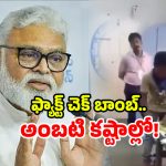 Fact Check AP: అడ్డంగా ఇరుక్కున్న అంబటి? బిగ్ షాకిచ్చిన fact check!