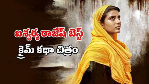 OTT Movie : కాల్ సెంటర్ లో రొమాంటిక్ చాట్… సీను సీనుకో ట్విస్ట్… క్లైమాక్స్ హైలెట్ మావా