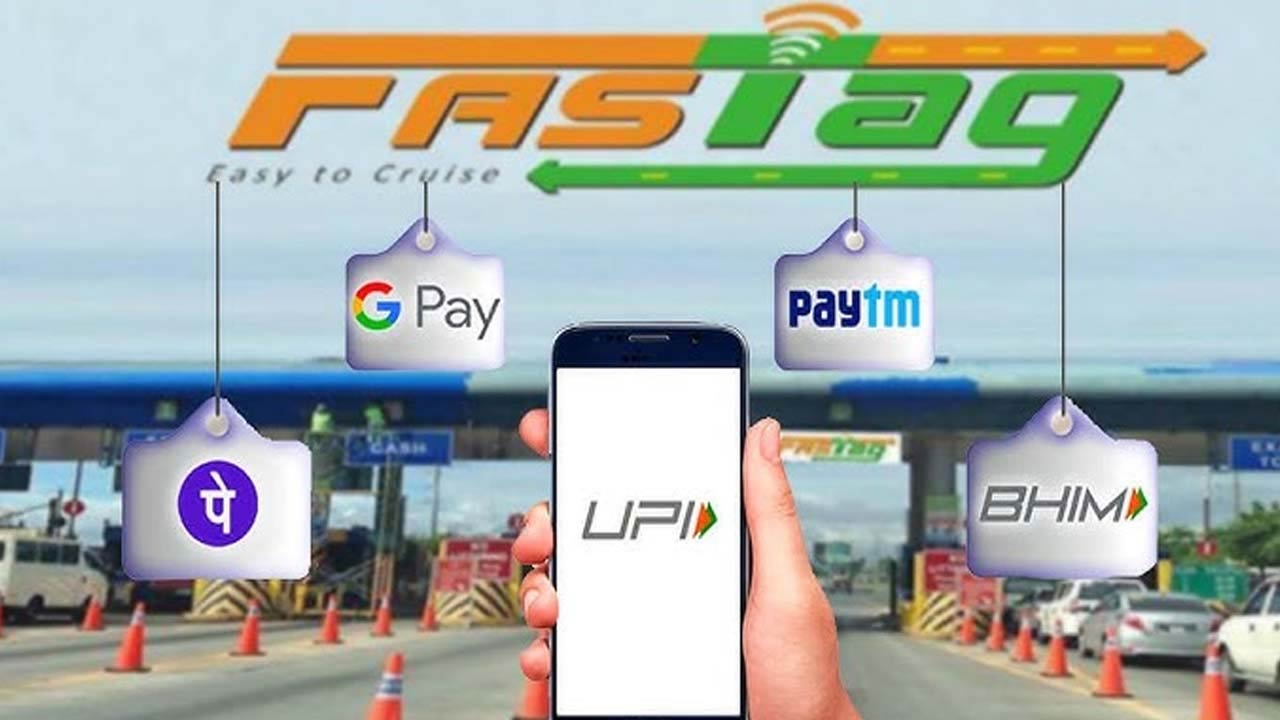 FASTag UPI Recharge: ఫోన్ పే, గూగుల్ పే, పేటిఎం లతో ఫాస్టాగ్ రీచార్జ్.. సులభంగా ఈ స్టెప్స్ పాటించండి