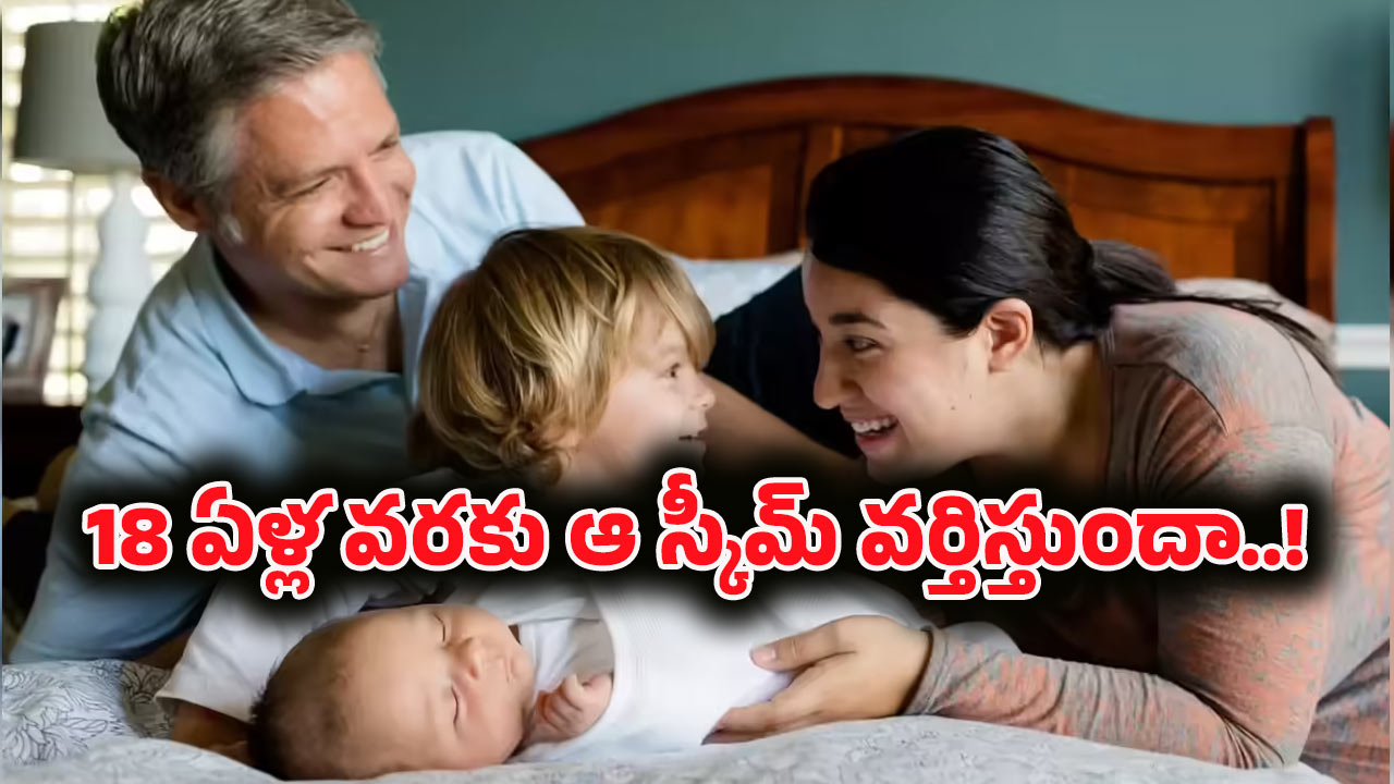 Financial Assistance: జర్మనీలో పిల్లల పెంపకానికి రూ.25,000 సాయం! మన దేశంలో ఎందుకు లేదు?