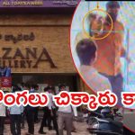 Hyderabad News: హైదరాబాద్‌ ఖజానా జ్యువెలర్స్‌లో దోపిడీ.. సిబ్బందిపై దుండగులు కాల్పులు, పలువురికి గాయాలు?