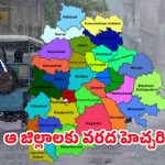 Flood Alert Telangana: 10 గంటల్లో 300 మి.మీ. వర్షం.. మెదక్, సిద్దిపేట, కామారెడ్డిలో పరిస్థితి భయానకం