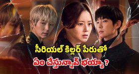 OTT Movie : డిటెక్టివ్ భార్యనే బురిడీ కొట్టించే భర్త... పేరు కాని పేరుతో చిక్కుల్లో... ట్విస్టులతో మతిపోగోట్టే క్రేజీ కొరియన్ థ్రిల్లర్