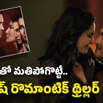 OTT Movie: డబ్బున్న ఆంటీలను నిలువ దోపిడి చేసే అందగాడు.. వాడి ఆట కట్టించే కిలాడి, ఈ మూవీ పెద్దలకు మాత్రమే!