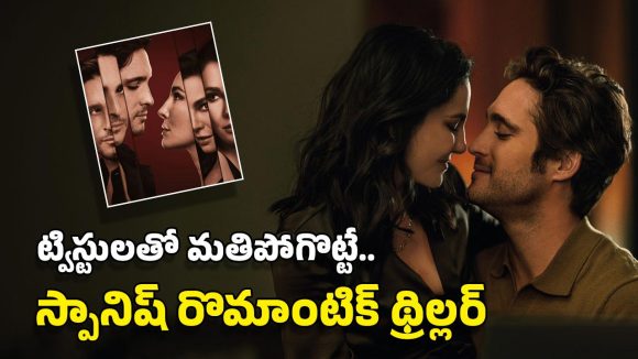 OTT Movie: డబ్బున్న ఆంటీలను నిలువ దోపిడి చేసే అందగాడు.. వాడి ఆట కట్టించే కిలాడి, ఈ మూవీ పెద్దలకు మాత్రమే!