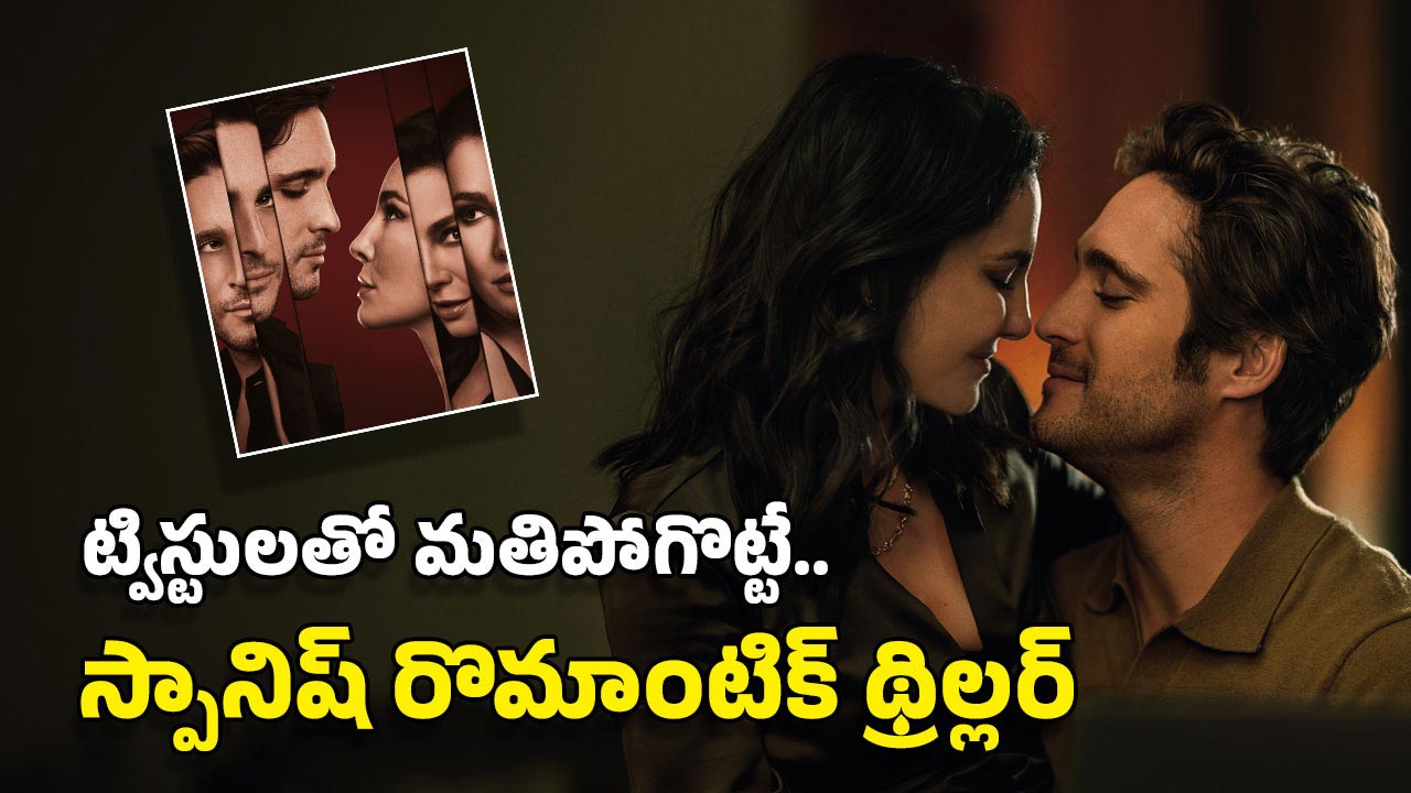 OTT Movie: డబ్బున్న ఆంటీలను నిలువ దోపిడి చేసే అందగాడు.. వాడి ఆట కట్టించే కిలాడి, ఈ మూవీ పెద్దలకు మాత్రమే!