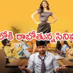 OTT Movies : శుక్రవారం ఓటీటీలోకి 18 సినిమాలు.. వాటిని మిస్ చెయ్యకండి..