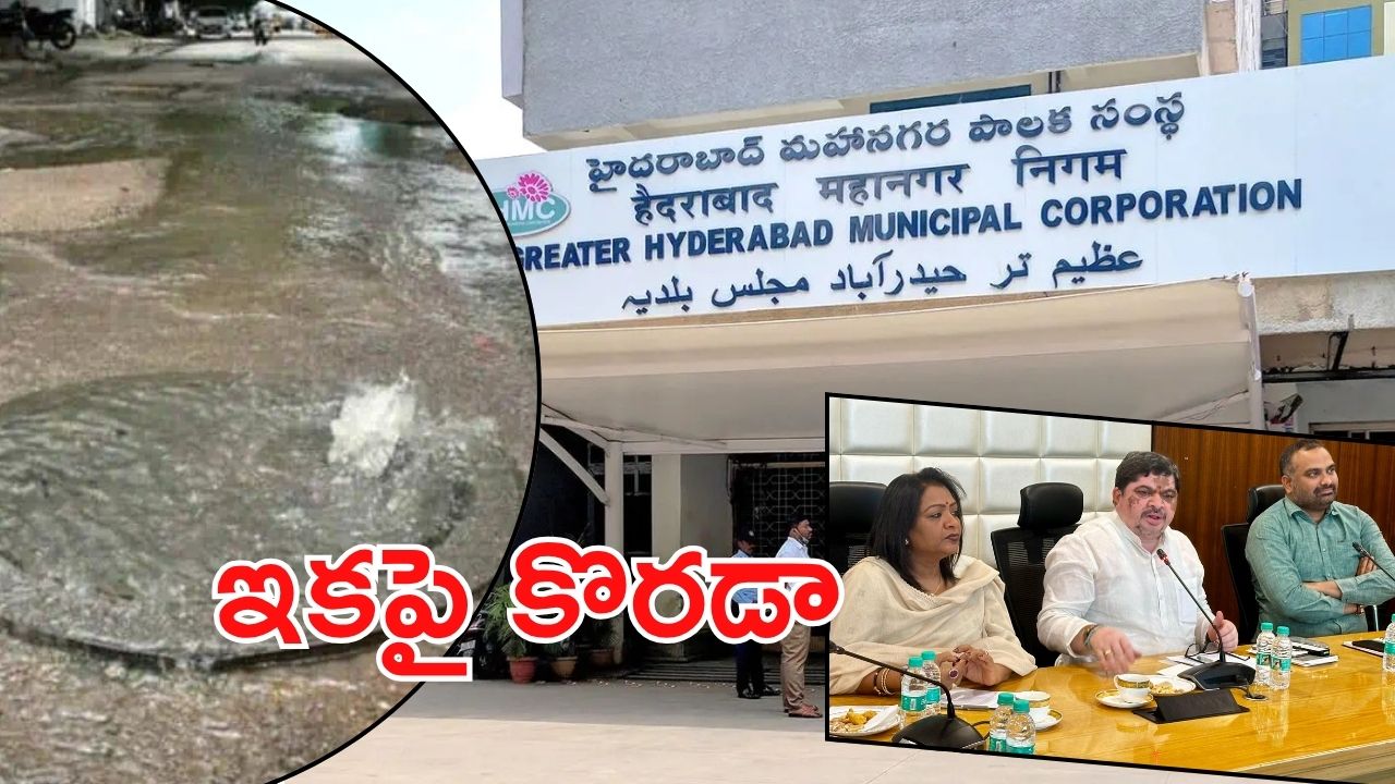 Hyderabad News: జీహెచ్ఎంసీ నిఘా.. ఆ పని చేస్తే బుక్కయినట్టే, అసలు మేటరేంటి?