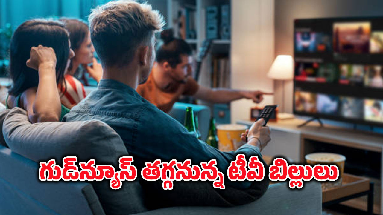 GST on Cable TV: 18 నుంచి 5 శాతం జీఎస్టీ.. నెలవారీ టీవీ బిల్లులకు భారీ ఊరట!