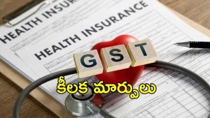 GST On Health: సామాన్యుడికి ఊరట.. హెల్త్, ఇన్యూరెన్స్ పాలసీలపై జీఎస్టీ రద్దు?