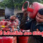 Gas cylinder scams: నకిలీ సీల్, నకిలీ బిల్.. గ్యాస్ సిలిండర్ మోసాలు ఎలా గుర్తించాలి?