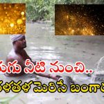 Gold Particles: మురుగునీటి నుంచి భారీగా బంగారం ఉత్పత్తి.. లక్షల్లో సంపాదన..? ఎక్కడో తెలుసా?