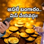 Gold in smartphones: స్మార్ట్‌ఫోన్‌లో బంగారం ఉందని తెలుసా? ఈ మోడల్స్ లో మరీ ఇంత ఉంటుందా!