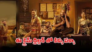 OTT Movie : తాగుబోతుకు గుడ్ డే… మైకంలోనే కేసును సాల్వ్ చేసే మతలబు… ఐఎండీబీలో రేటింగ్ 8 ఉన్న తమిళ మూవీ